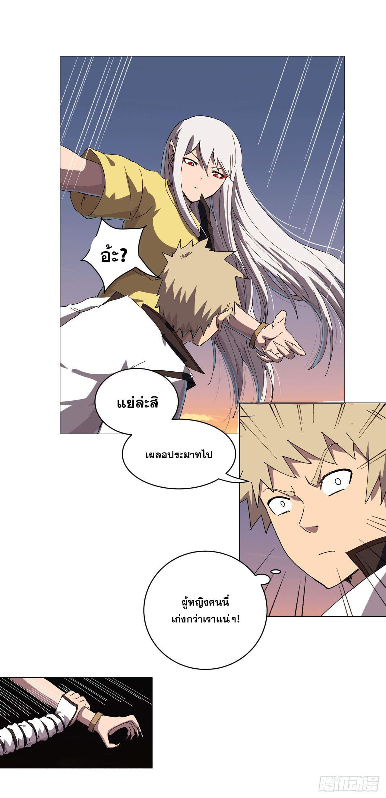 Cultivator vs Superhero (ทันจีน) ตอนที่ 115 หน้า 9