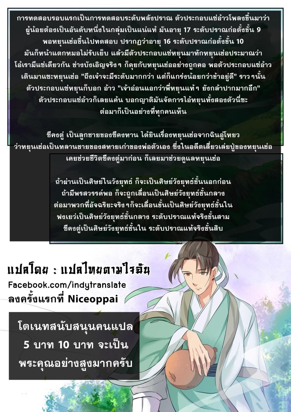 Against the Gods - อสูรพลิกฟ้า ตอนที่ 106 หน้า 12