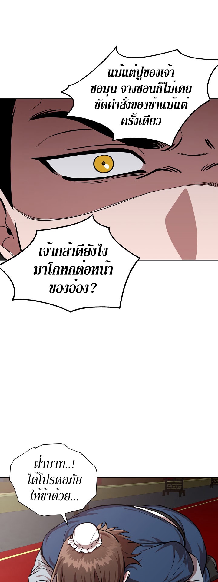 0.3 ราชามังกรเพลิง (จบซีซัน 1) ตอนที่ 15 หน้า 45