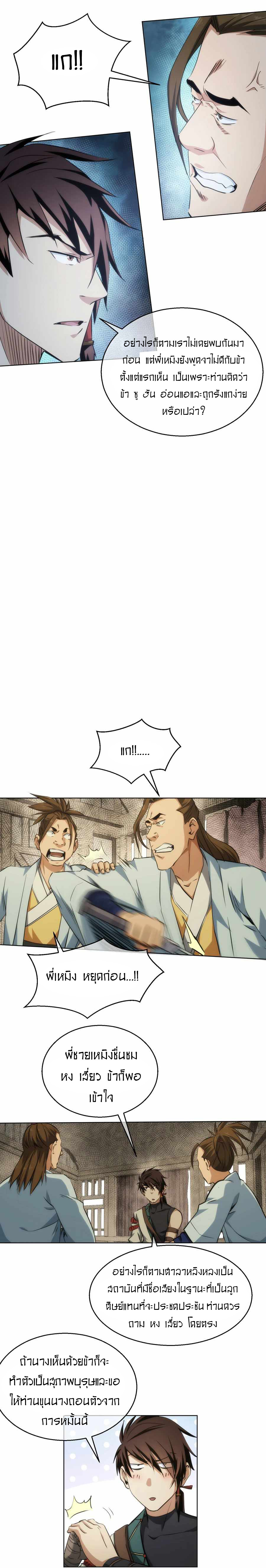 THE HIDDEN BLADE - คมมีดปีศาจ ตอนที่ 34 หน้า 8