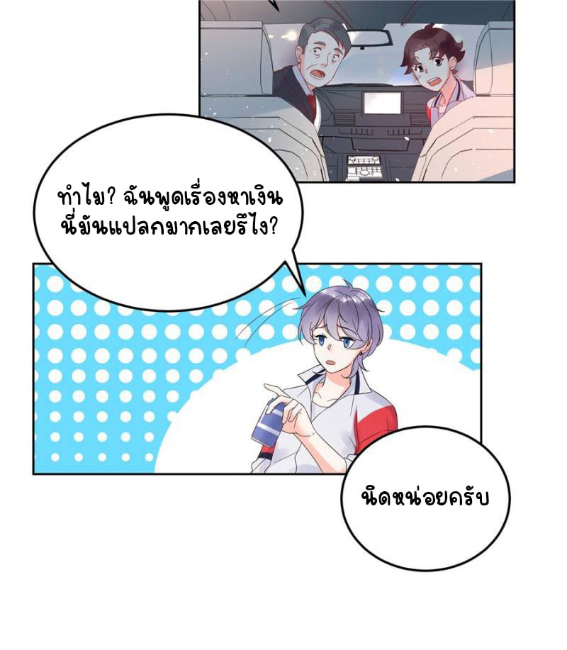 เจ้าชายโรงเรียนแห่งชาติเป็นเด็กผู้หญิง ตอนที่ 2 หน้า 23