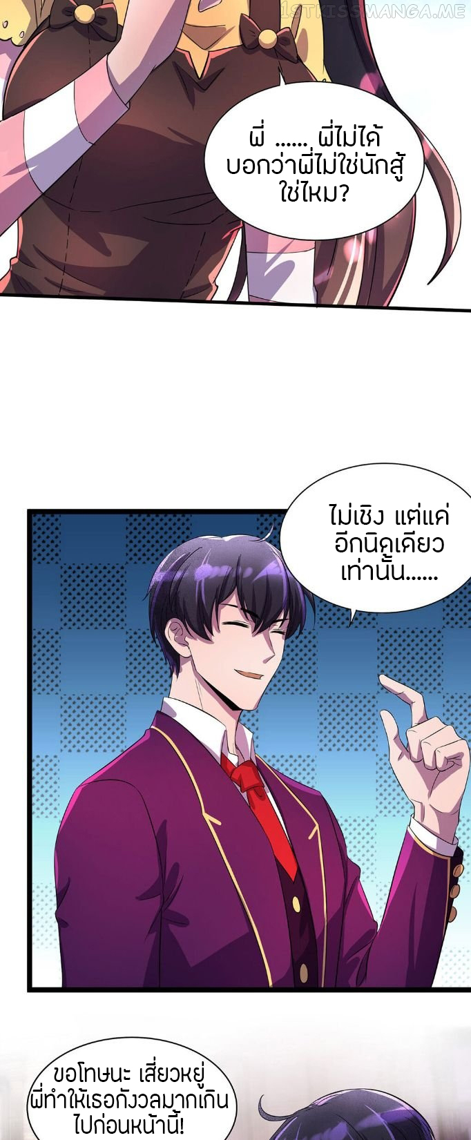 ฉันฆ่าสัตว์ประหลาดแล้วแข็งแกร่งขึ้น! ตอนที่ 16 หน้า 13