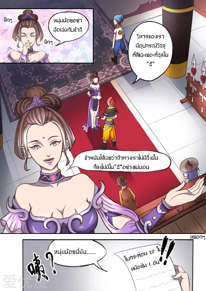 Martial Master  ปรมาจารย์การต่อสู้ ตอนที่ 14 หน้า 8