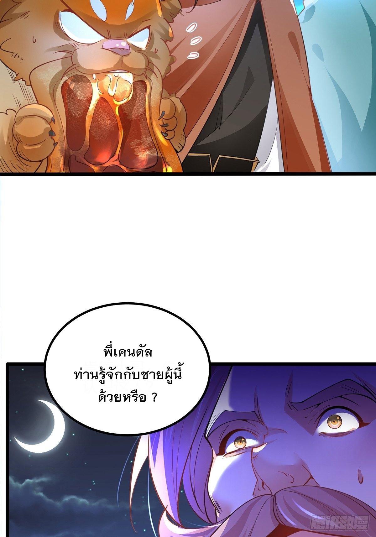 เทพกระบี่มรณะ (ชนจีน) ตอนที่ 67 หน้า 6