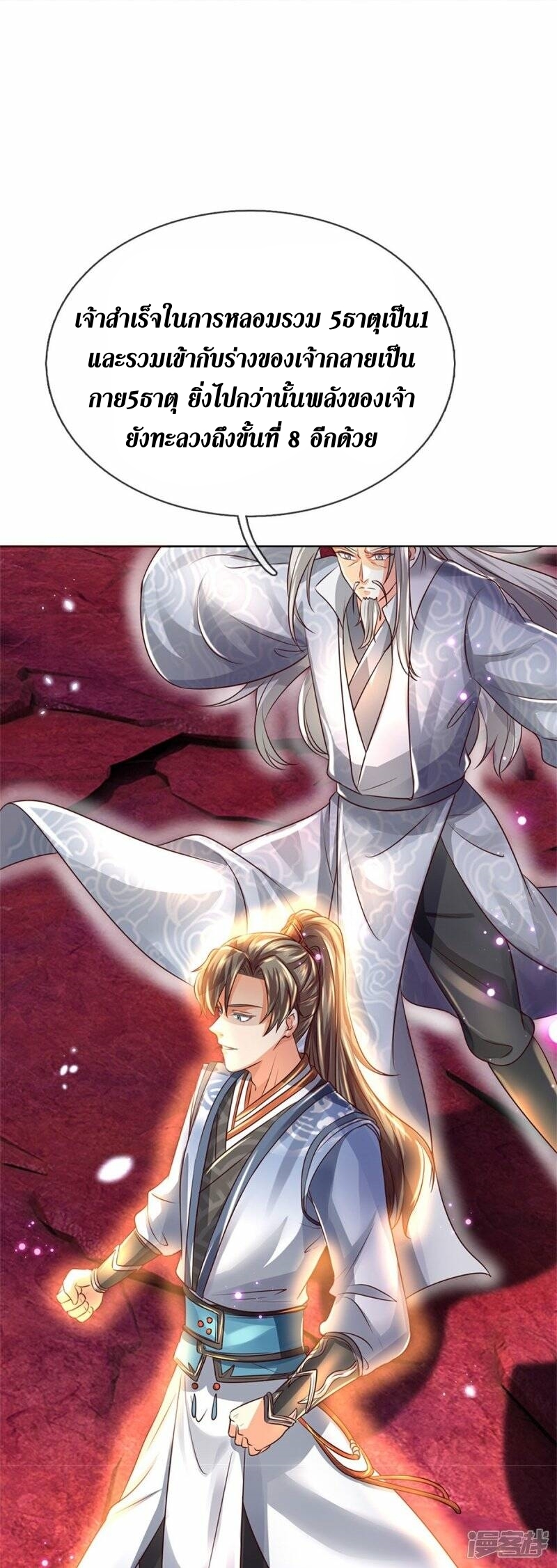 Sky Sword God ตอนที่ 88 หน้า 26