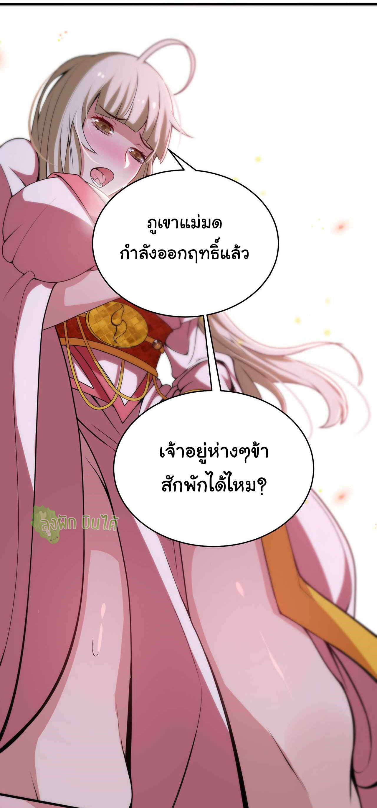 I Just Want To Be Killed (ฉันอยากจะโดนฆ่า) ตอนที่ 8 หน้า 20