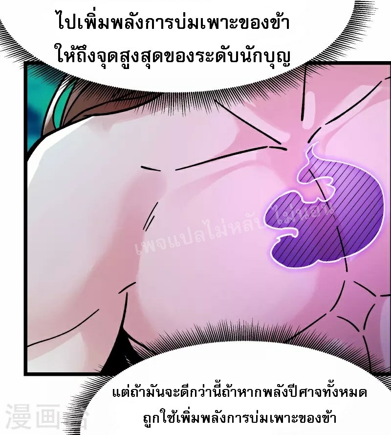 ฮาเร็มของข้ามีแต่ลูกศิษย์หญิงทั้งนั้น ตอนที่ 67 หน้า 25