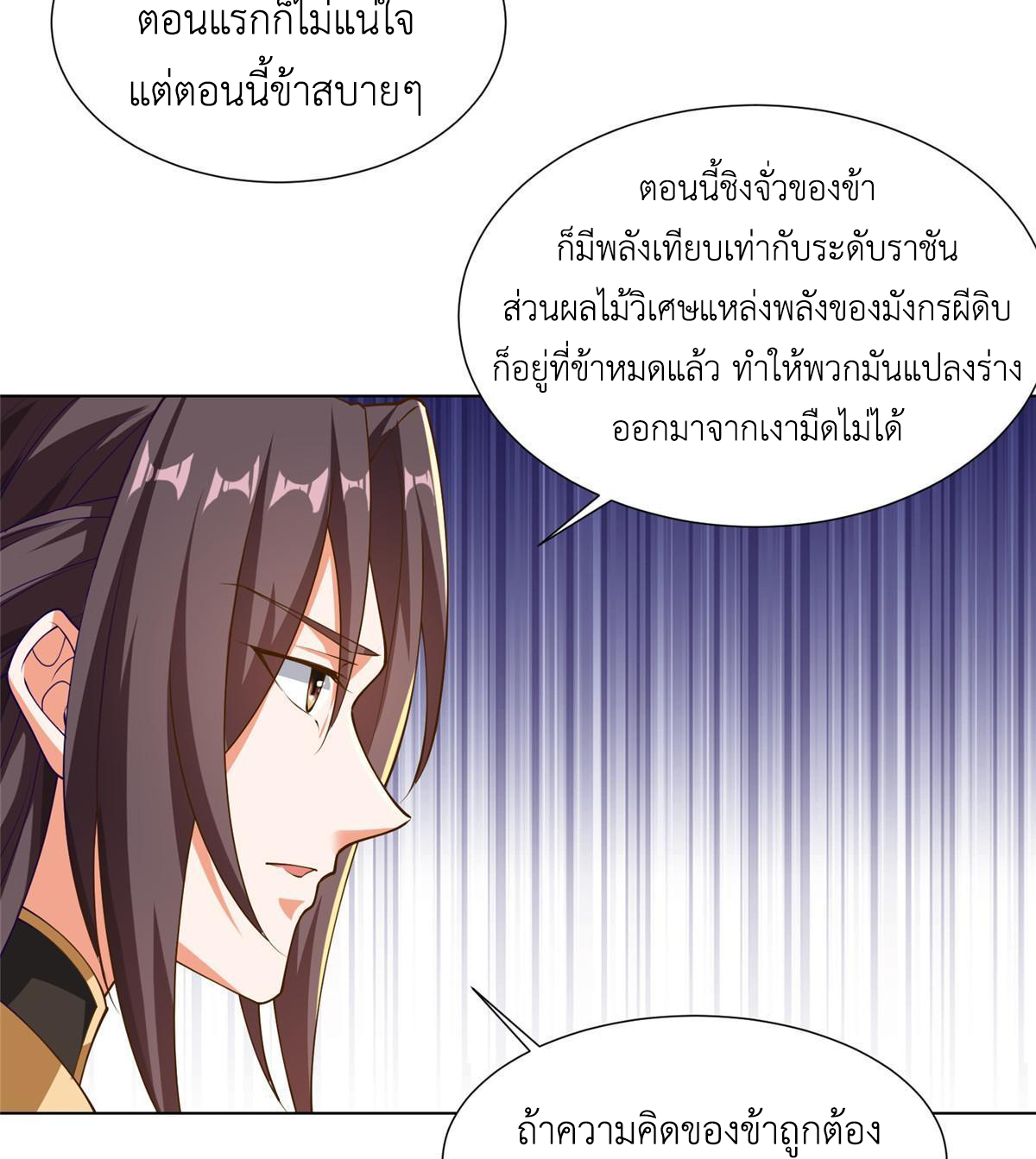 (ชนจีน) Dragon Master (จูหมิง นักรบเซียนมังกร) ตอนที่ 153 หน้า 42