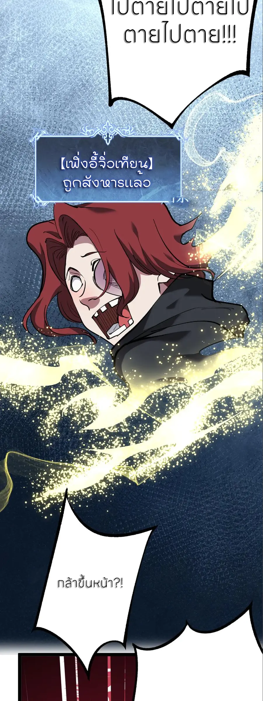 ราชานักฆ่าแห่งโลกเสมือน🗡️ ตอนที่ 50 หน้า 6