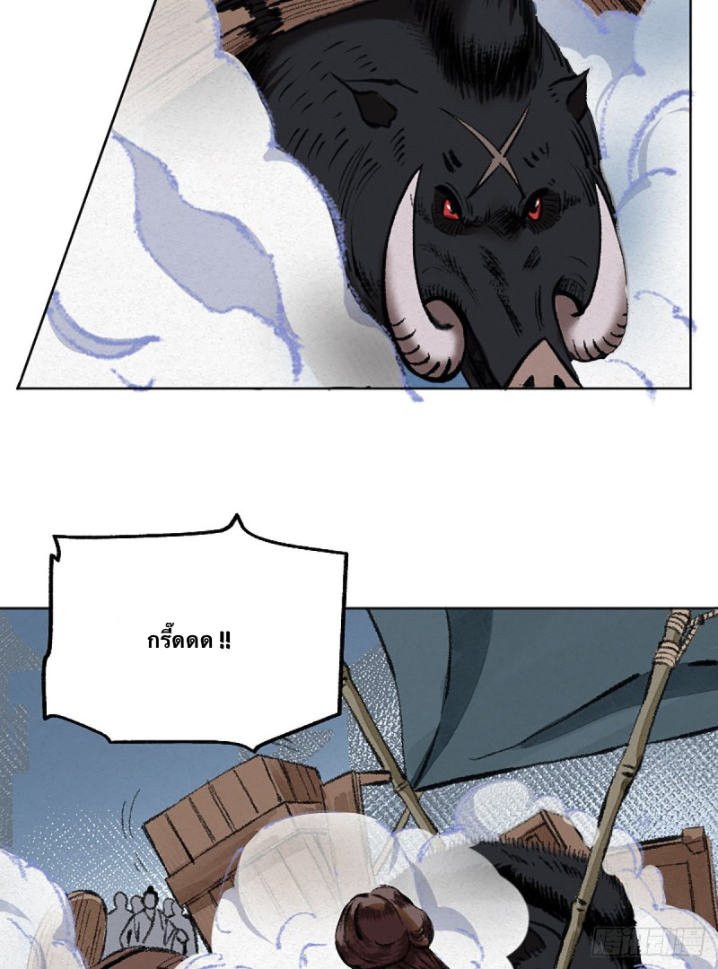 นักล่าปีศาจมือฉกรรจ์ ตอนที่ 3 หน้า 21