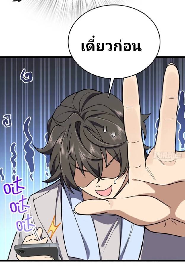 ภรรยาของผมเป็นเทพเซียนที่อยู่มานับพันปี ตอนที่ 2 หน้า 22