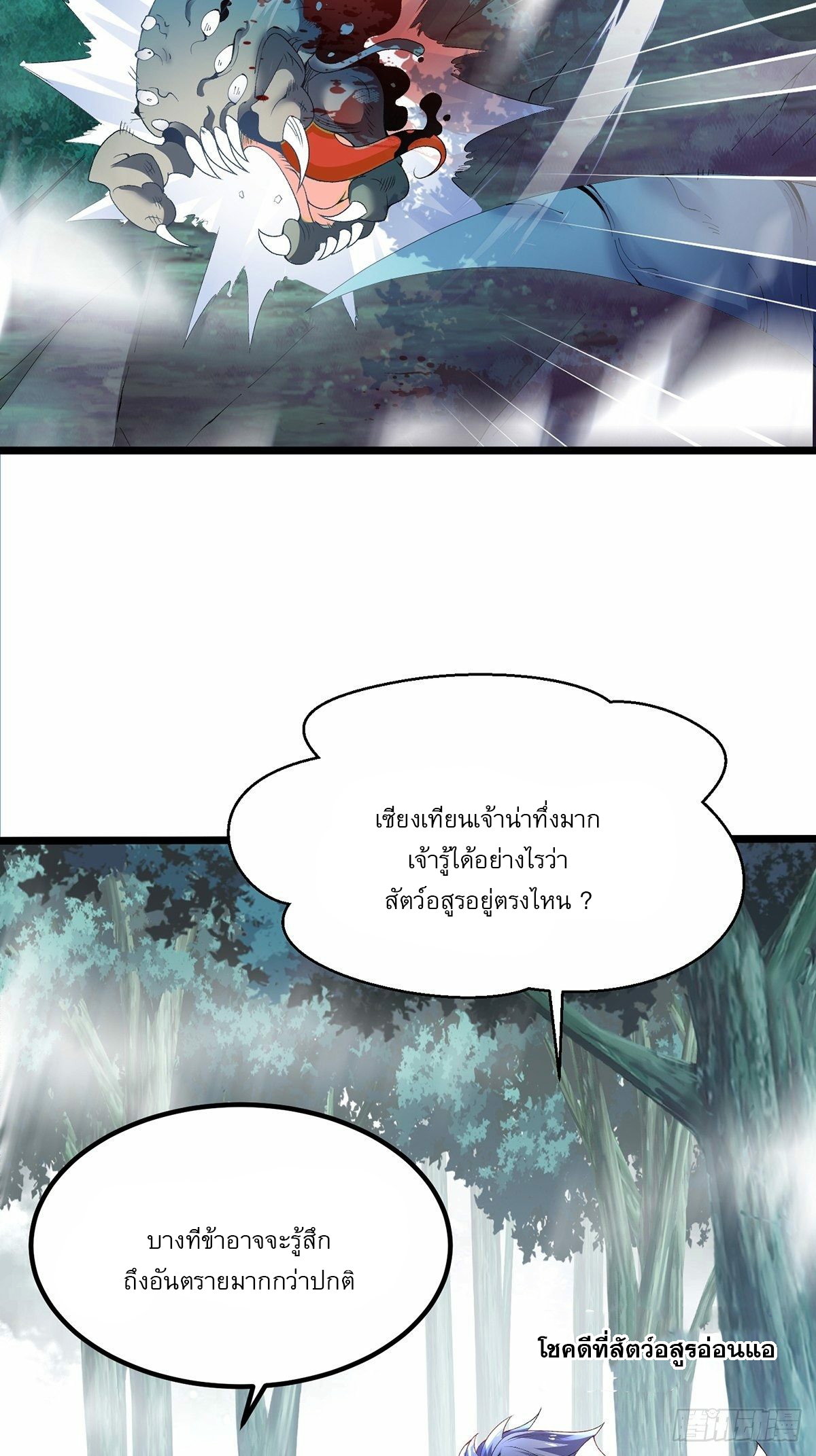 เทพกระบี่มรณะ (ชนจีน) ตอนที่ 27 หน้า 8