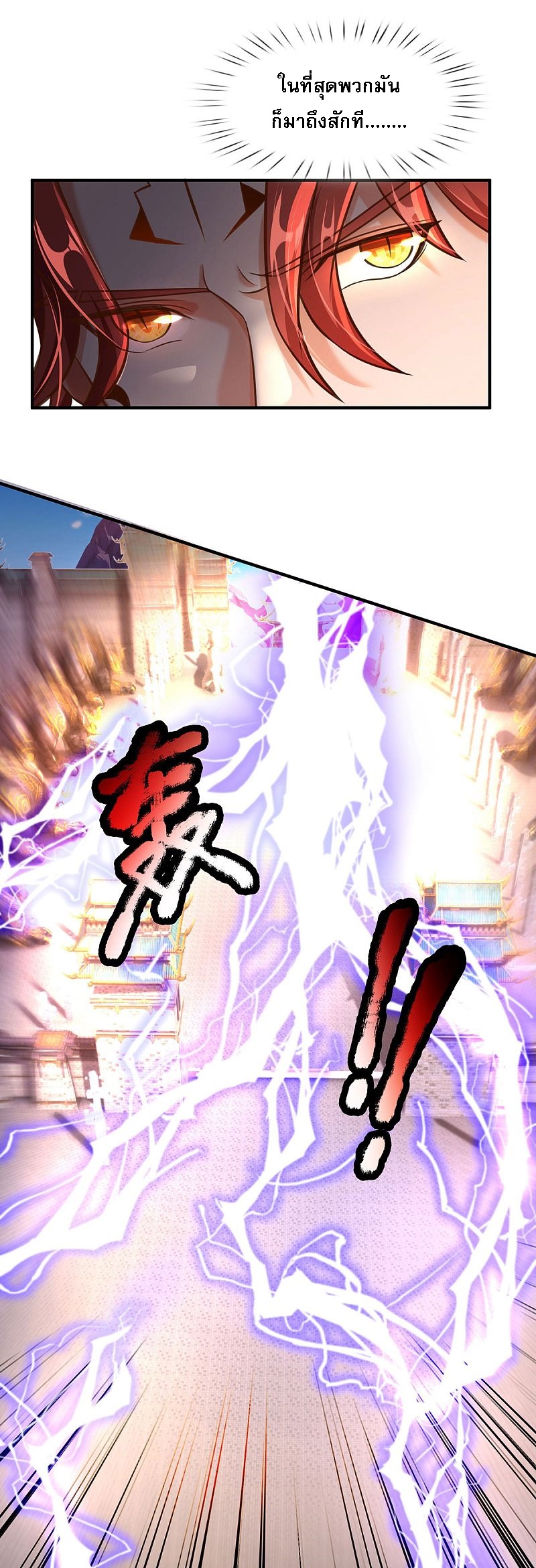 |.สุดยอดระบบเจ้าราชันย์ปีศาจ ตอนที่ 13 หน้า 10