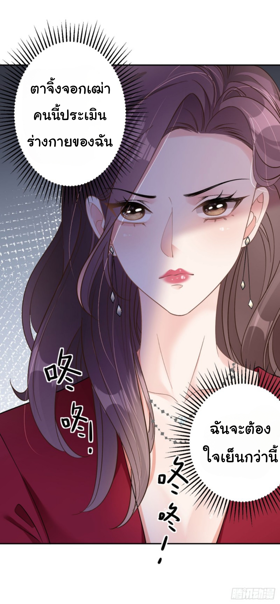 ดั่งไฟรักที่แผดเผา ตอนที่ 14 หน้า 2