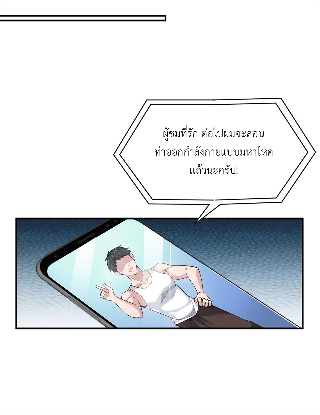 ไลฟ์สดลึกลับกับพลังไร้ขีดจำกัด ตอนที่ 1 หน้า 33