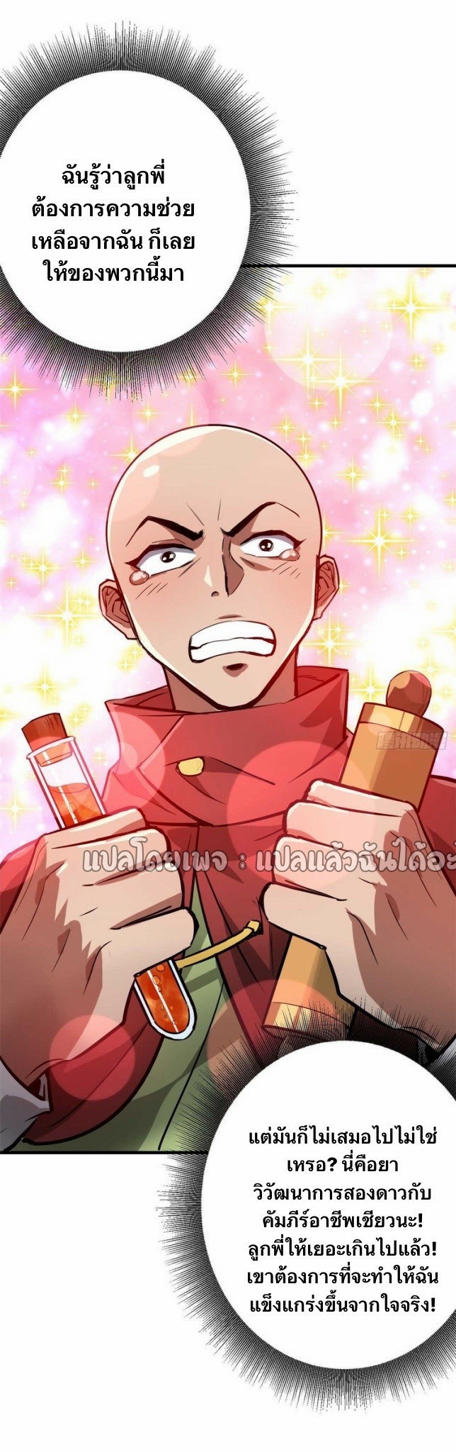 รูเล็ตเวิลด์ สุ่มไอเทมเอาชีวิตรอด ตอนที่ 190 หน้า 31