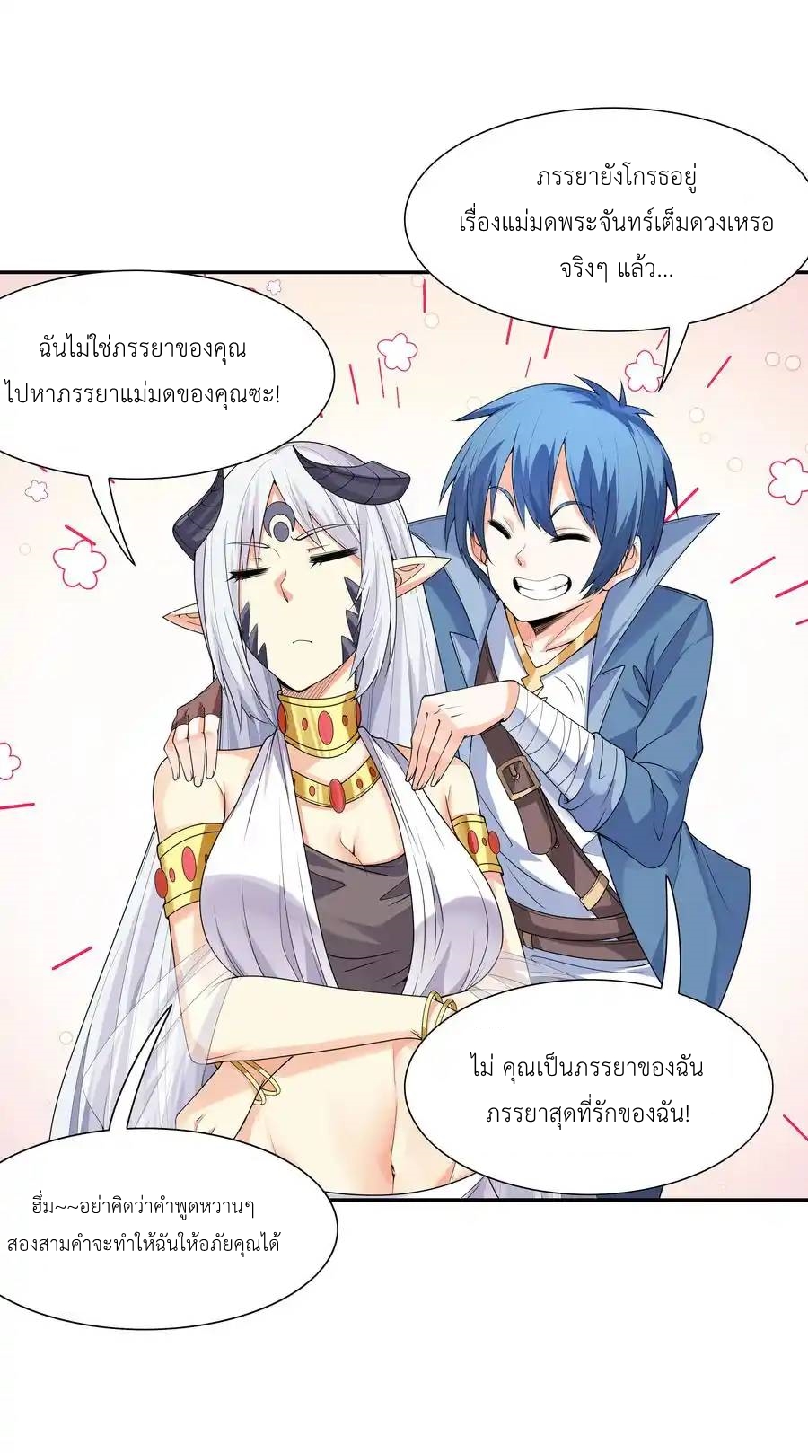 My Harem Is Entirely Female Demon Villains ตอนที่ 20 หน้า 26