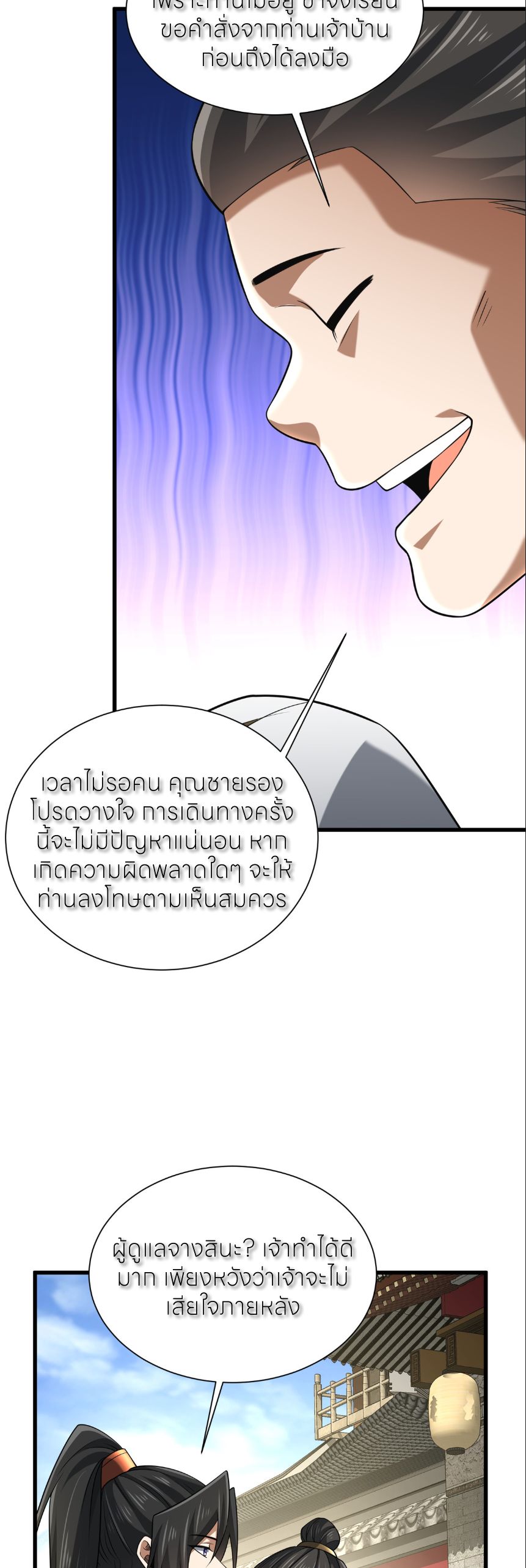 ขอคารวะท่านประมุขมาร ตอนที่ 7 หน้า 6