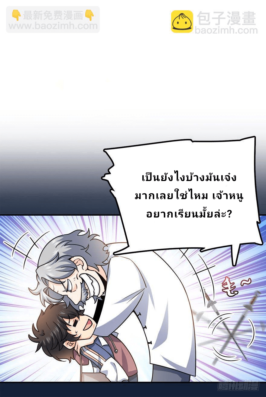 The new life of the Kuan King-ชีวิตใหม่ของราชาจอมกวน ตอนที่ 18 หน้า 11