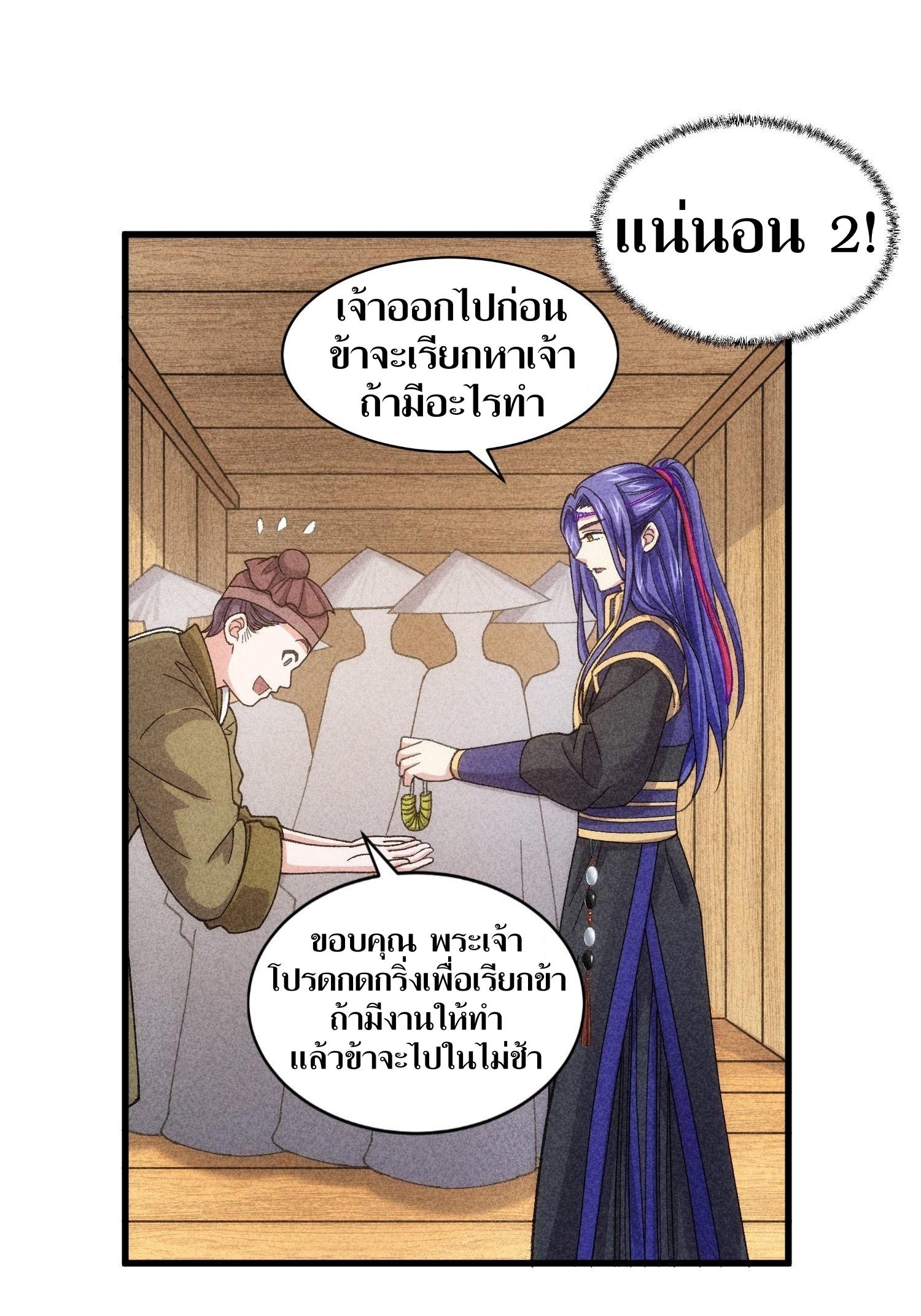 ข้าแค่ไม่เล่นไพ่ตามเกม ตอนที่ 10 หน้า 11