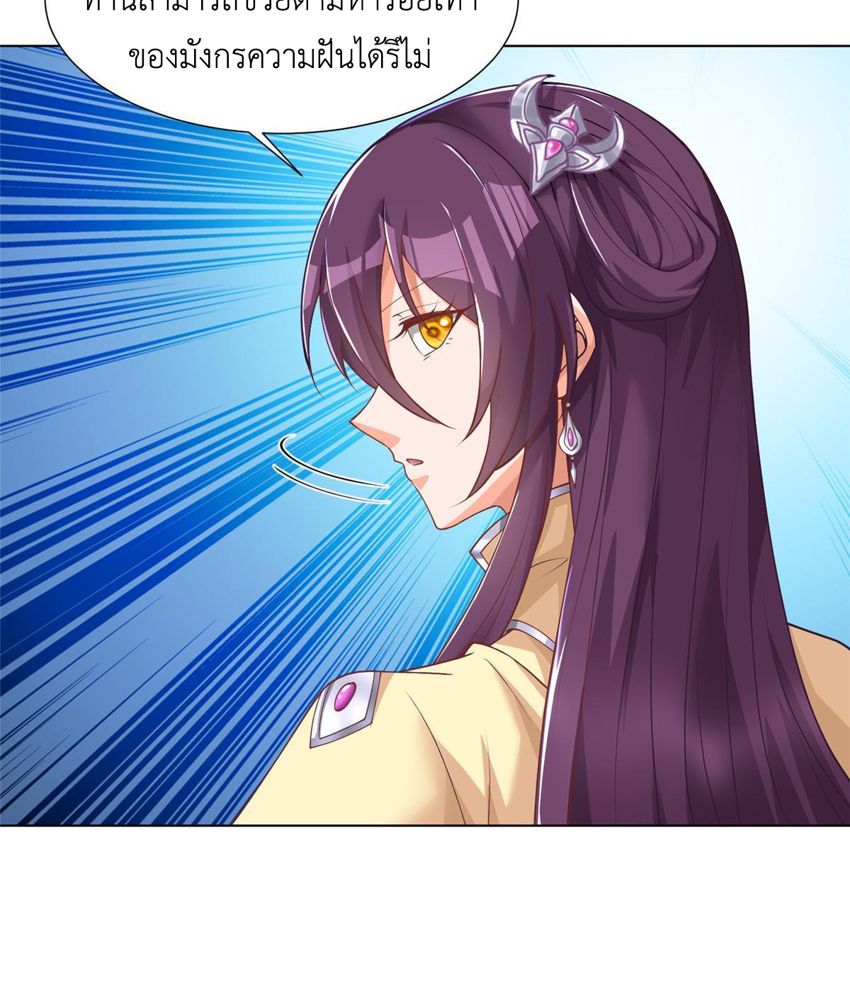 (ชนจีน) Dragon Master (จูหมิง นักรบเซียนมังกร) ตอนที่ 170 หน้า 12