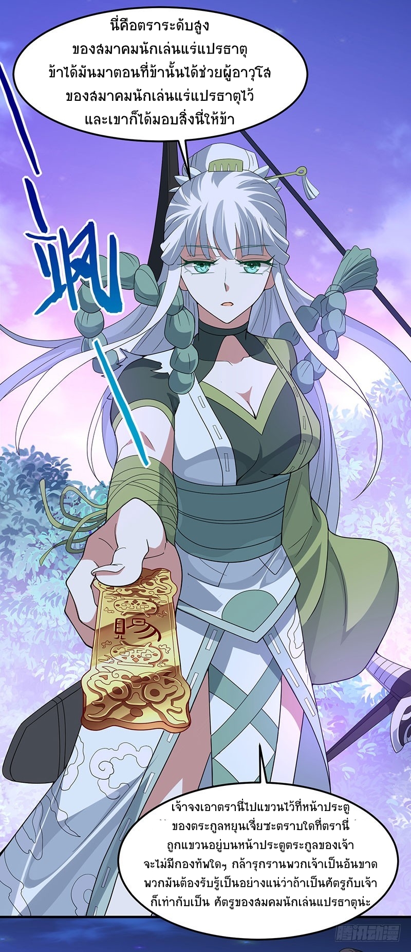 การกลับมาของจักพรรดิ์ ตอนที่ 67 หน้า 17