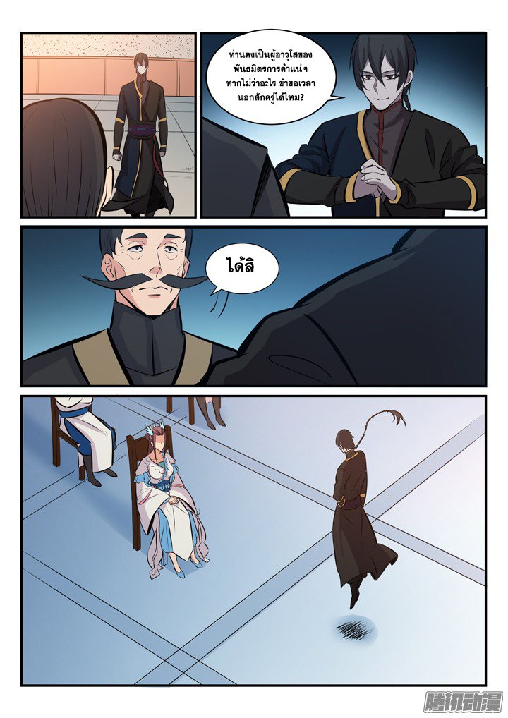 Apotheosis – การยกระดับสู่สถานะของพระเจ้า ตอนที่ 174 หน้า 13