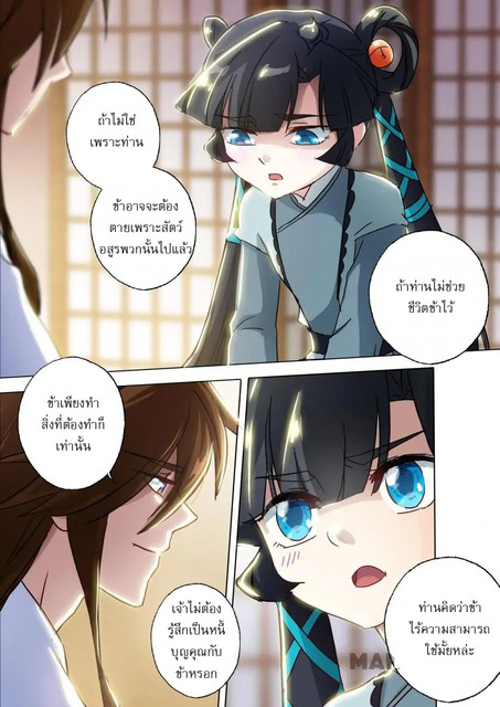 ดาบวิญญาณราชัน spirit sword sovereign ตอนที่ 135 หน้า 6