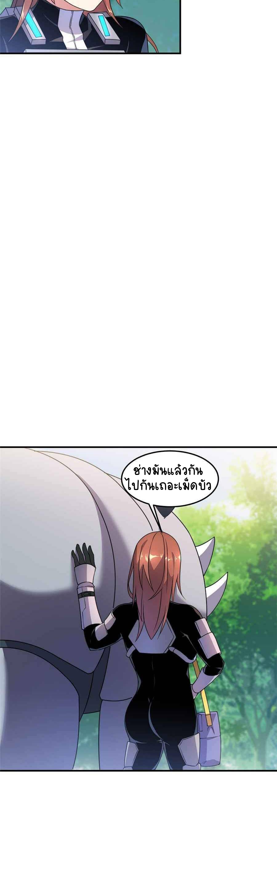 วิวัฒนาการอสูรสัตว์เลี้ยง ตอนที่ 34 หน้า 7