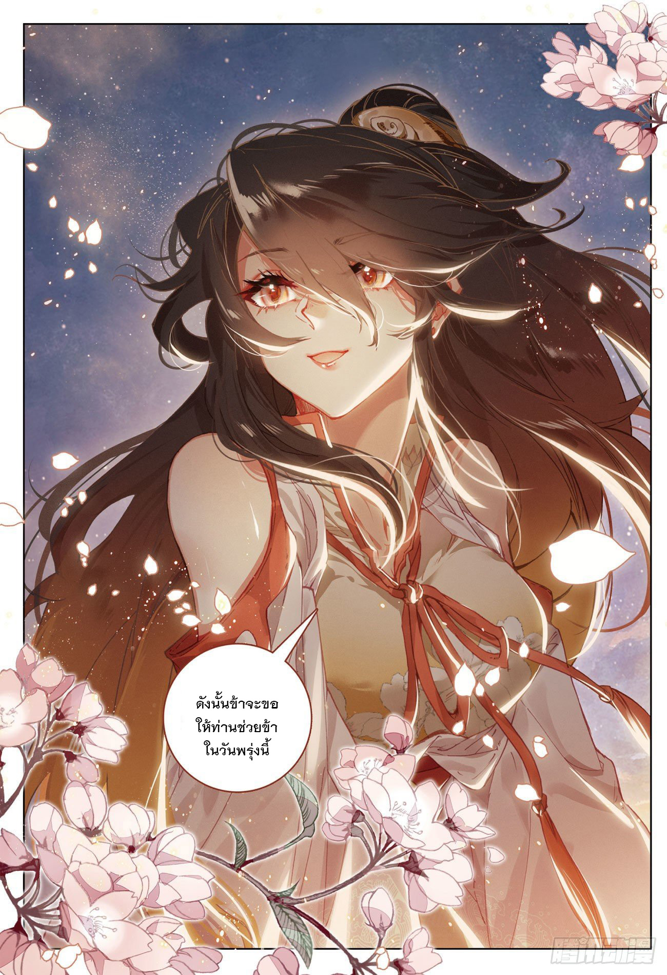 กระบี่เทพพิชิตฟ้า (ชนจีน) ตอนที่ 14 หน้า 21