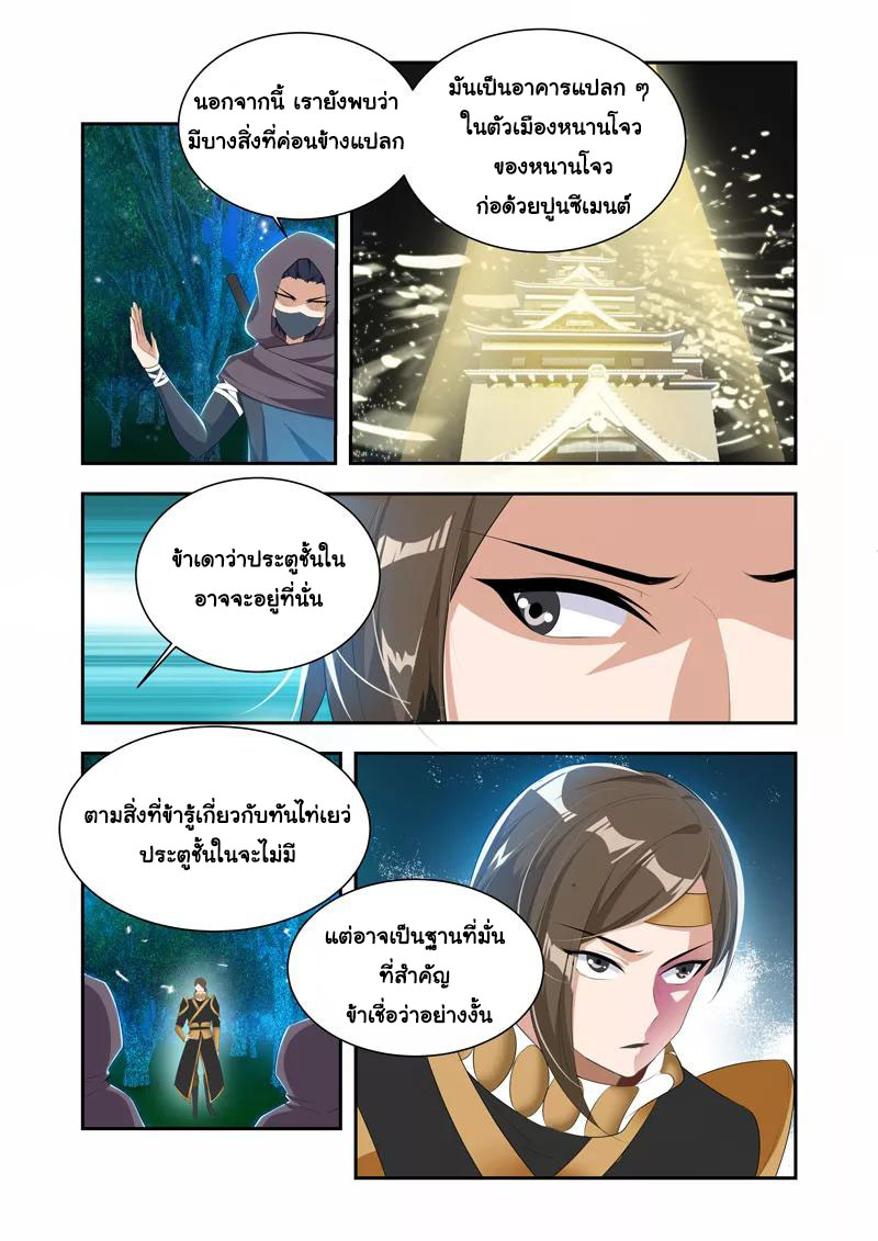 Lord of the Universe ตอนที่ 36 หน้า 2
