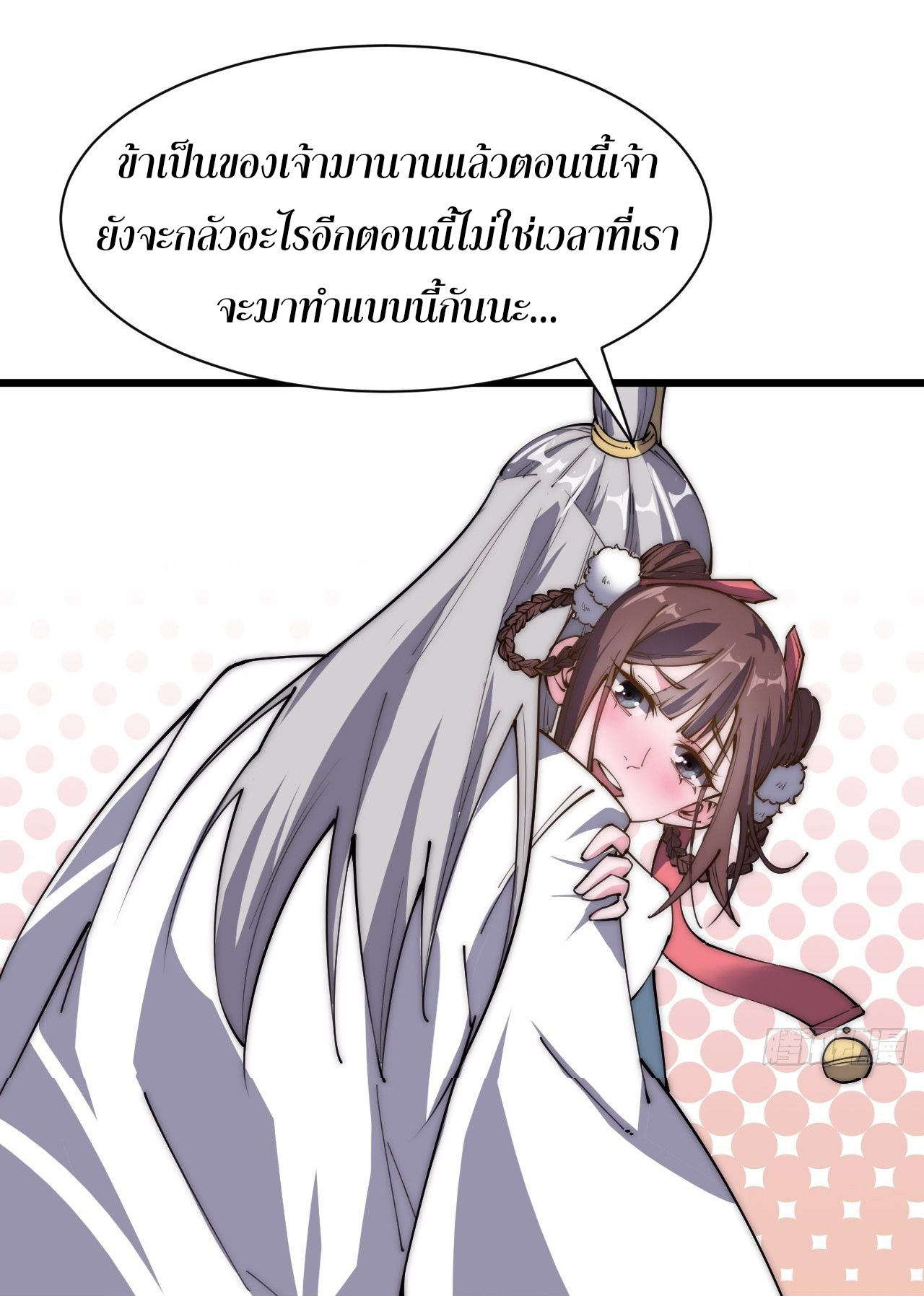 I'm longlife 9000 years old ตอนที่ 35 หน้า 8