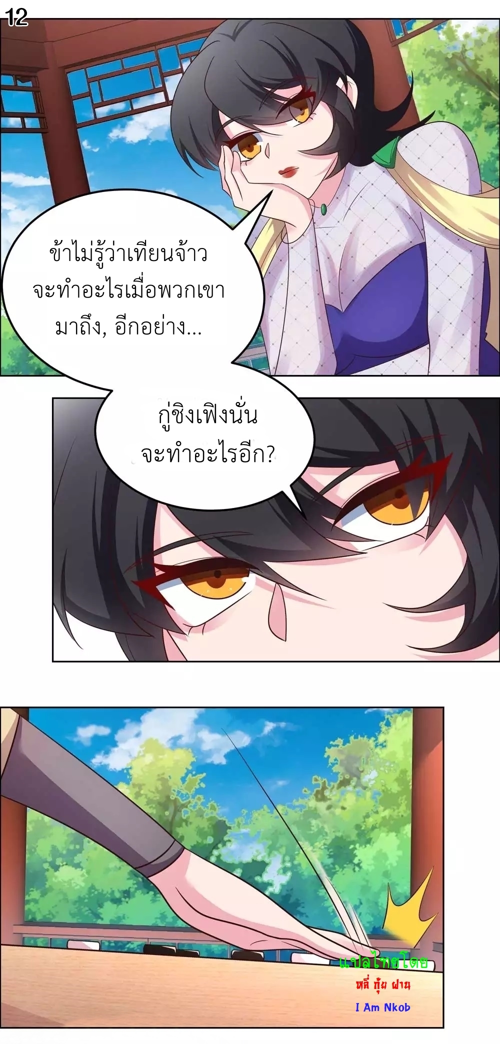 Above All Gods เทพยุทธเหนือเทวะ ตอนที่ 180 หน้า 13