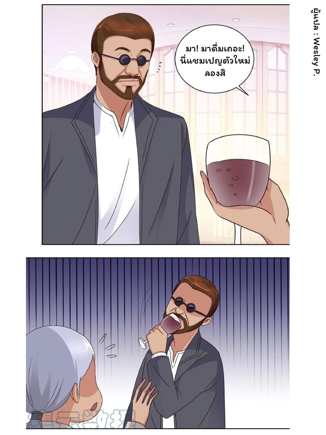 ระบบพระเจ้า ตอนที่ 45 หน้า 8