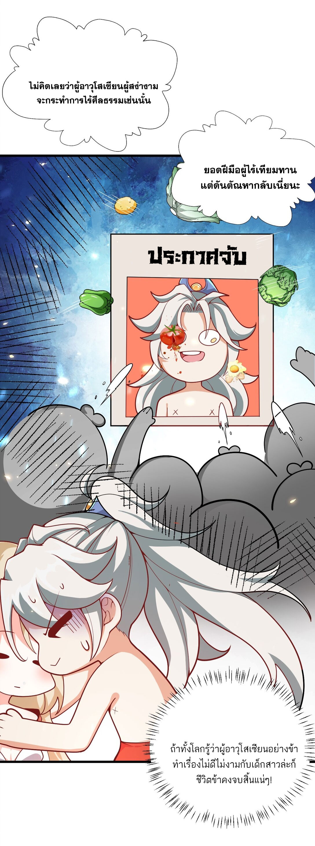 ด้วยโลกแห่งการฝึกตน เหล่าเซียนจึงอยู่ยงคงกระพันในใต้หล้า ตอนที่ 1 หน้า 77