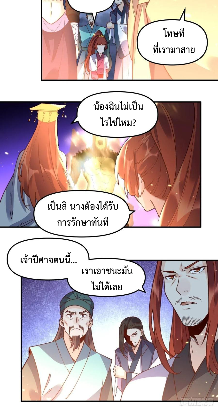 กลายเป็นว่าข้าคือจอมยุทธ์ผู้ยิ่งใหญ่ ตอนที่ 65 หน้า 20
