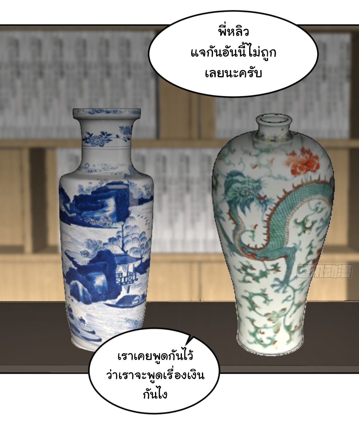 ผมไม่ได้อยากกลับมาเกิดใหม่เลยจริงๆ ตอนที่ 85 หน้า 27