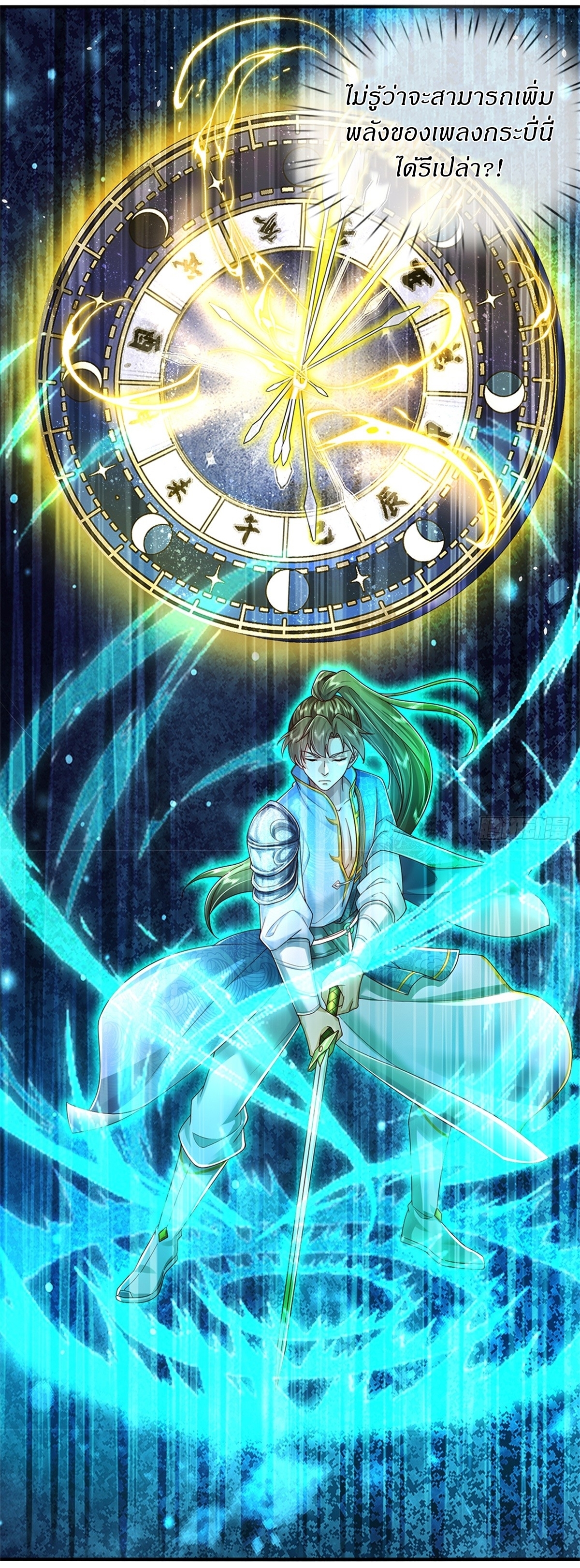 I Can Change The Timeline of Everything เกิดใหม่ในต่างโลก พร้อมระบบโกงเวลาสุดเกรียน ตอนที่ 52 หน้า 19