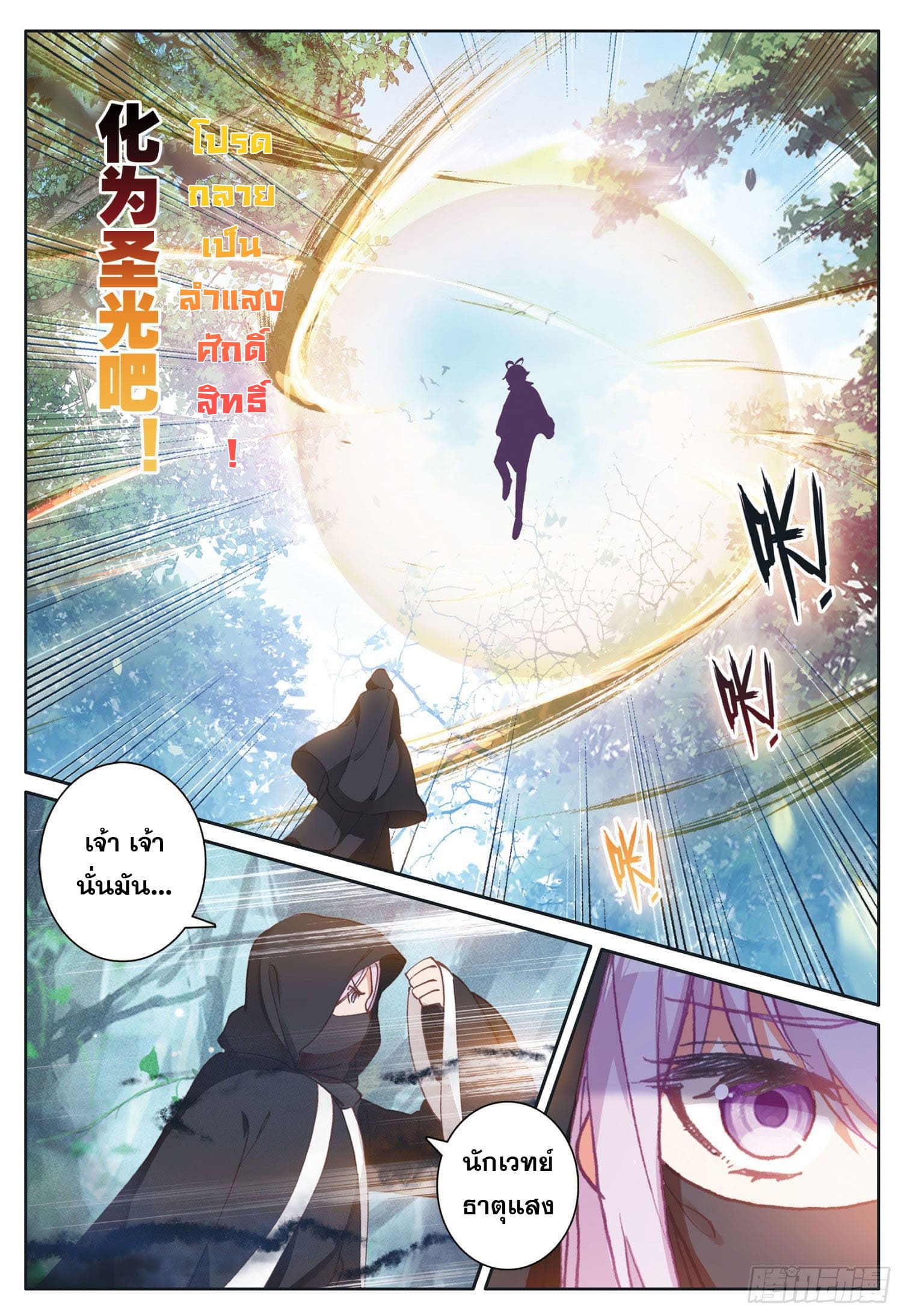 Child of light บุตรแห่งแสง ตอนที่ 18 หน้า 8