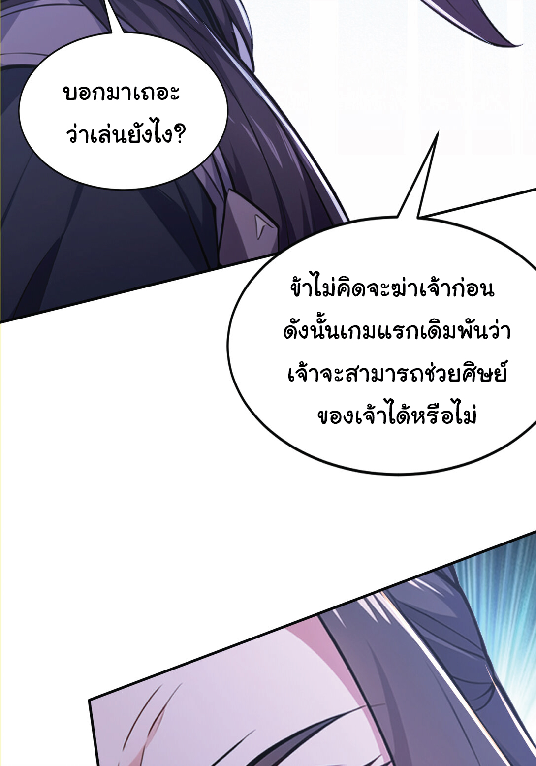 I Get Stronger Just by Lying down while My Apprentice Cultivates ตอนที่ 28 หน้า 60