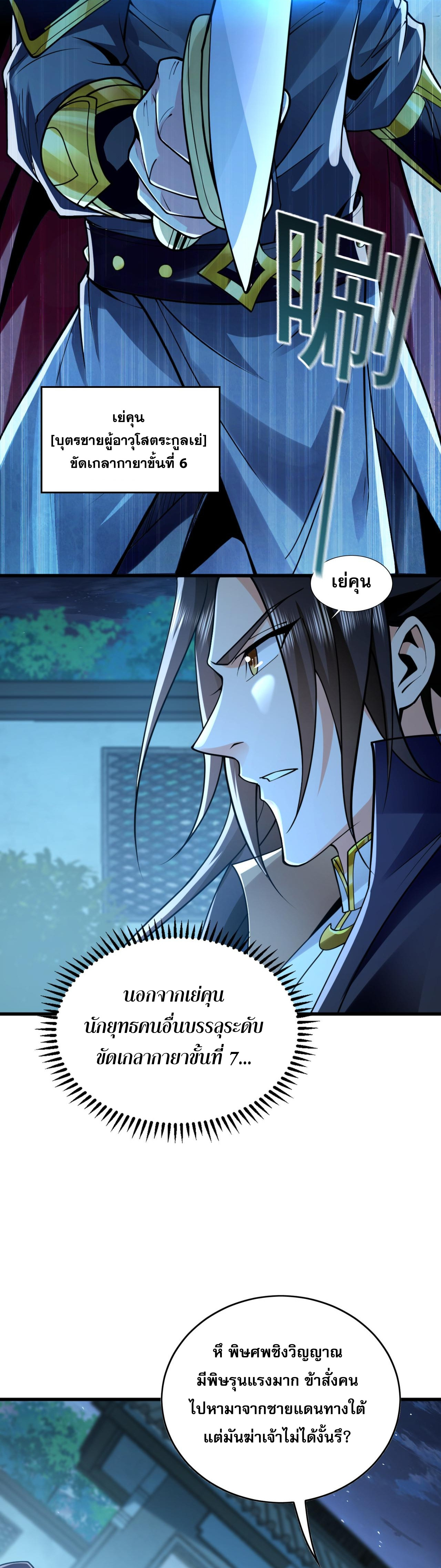 บ่มเพาะด้วยความเร็วหนึ่งล้านเท่า ตอนที่ 3 หน้า 26