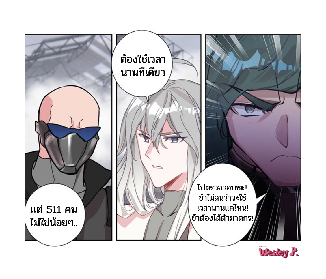 Swallowed star ศึกล้างดวงดาว ตอนที่ 107 หน้า 9