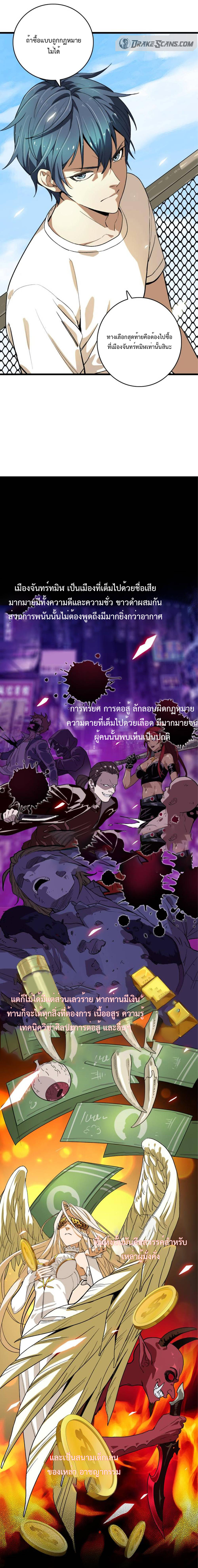 เทพปีศาจผู้ยิ่งใหญ่ ตอนที่ 6 หน้า 6