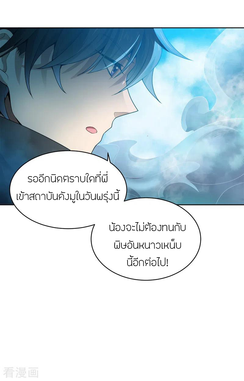 One Sword Reigns Supreme ตอนที่ 34 หน้า 18