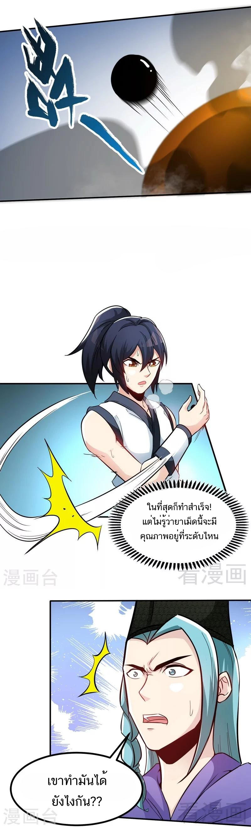 Born to Be a God ตอนที่ 50 หน้า 2