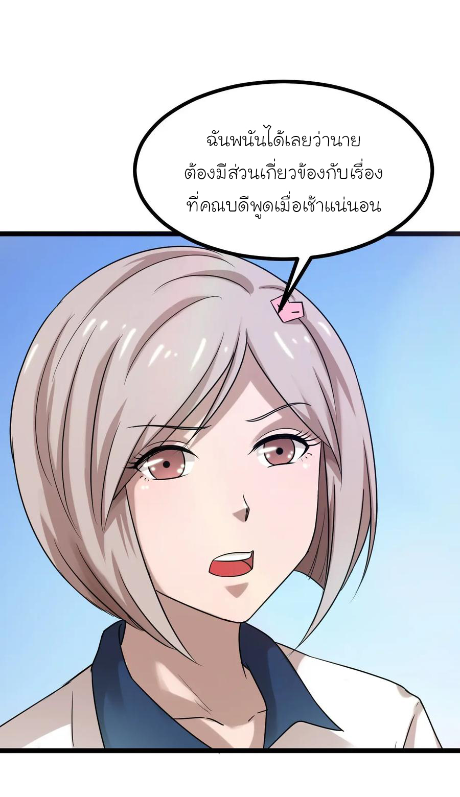 หัวหน้ามาเฟียกลับมาอายุ 16 อีกครั้ง ตอนที่ 21 หน้า 9