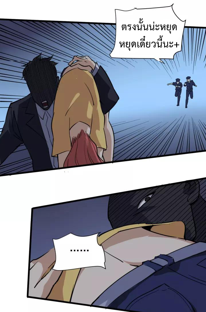 หมอเกรียนเซียนพิษ ตอนที่ 33 หน้า 31