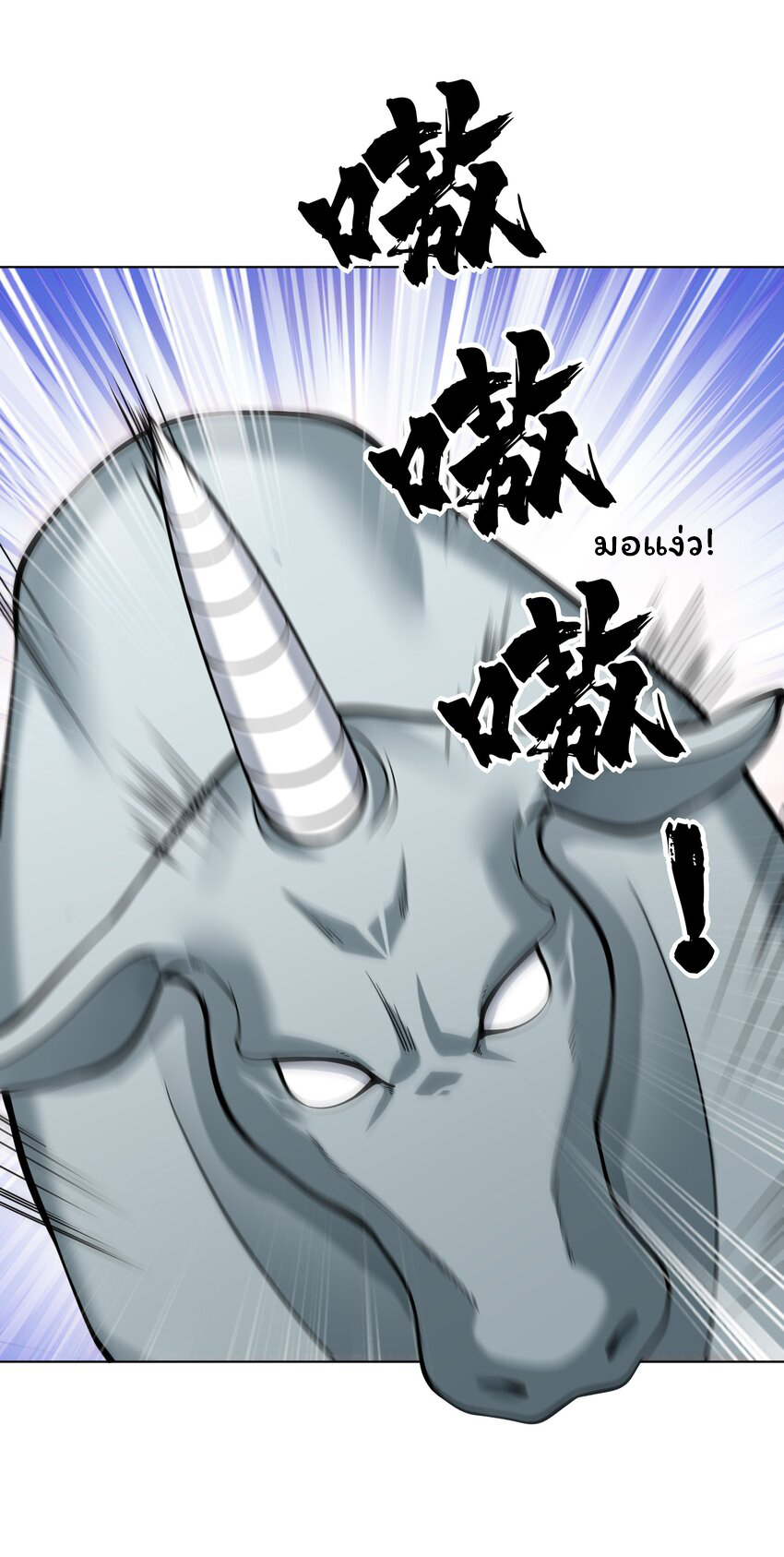 ยุคสมัยแห่งเทพ:โลกกลายเป็นเกมออนไลน์ Age of the Gods : The World Becomes an Online Game(ชนจีนแล้ว) ตอนที่ 15 หน้า 20