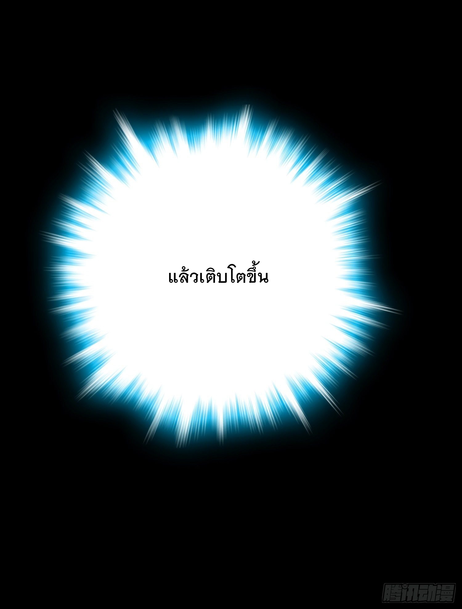 ชีวิตใหม่ของราชาจอมกวน ตอนที่ 59 หน้า 41