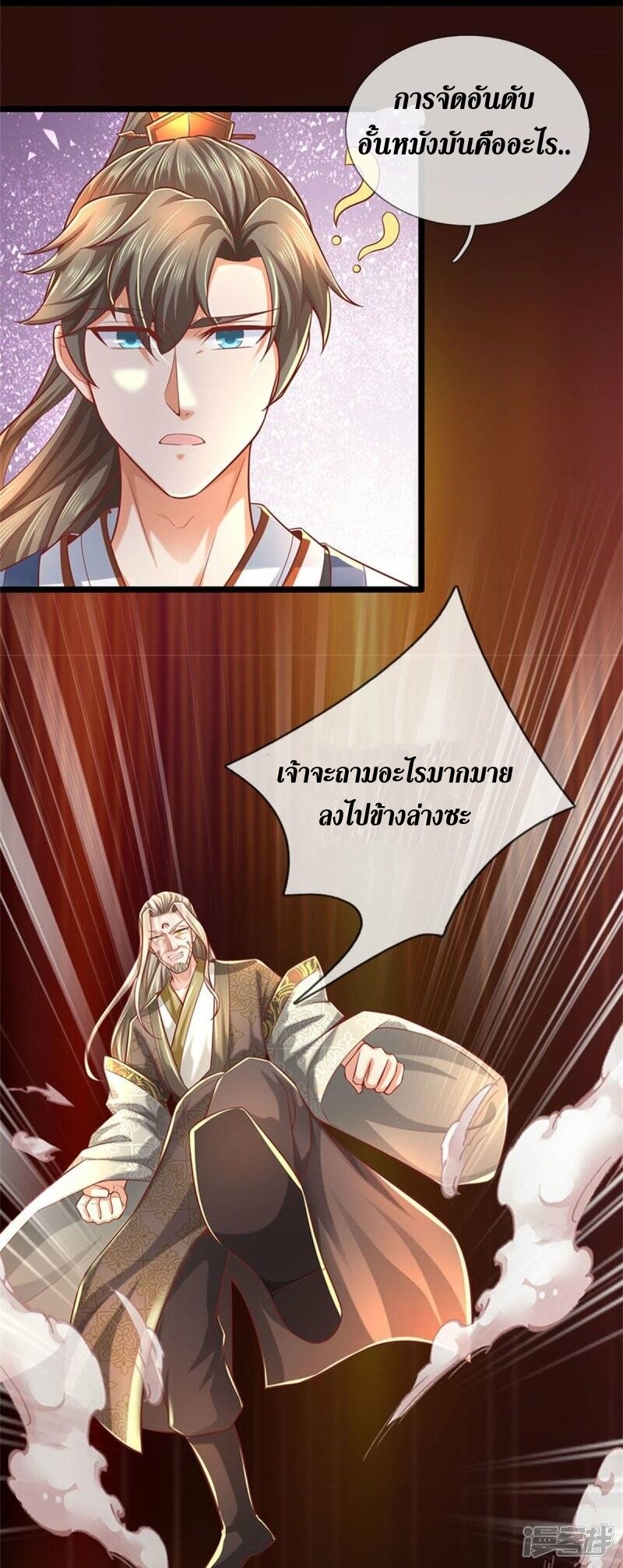 Sky Sword God ตอนที่ 96 หน้า 17